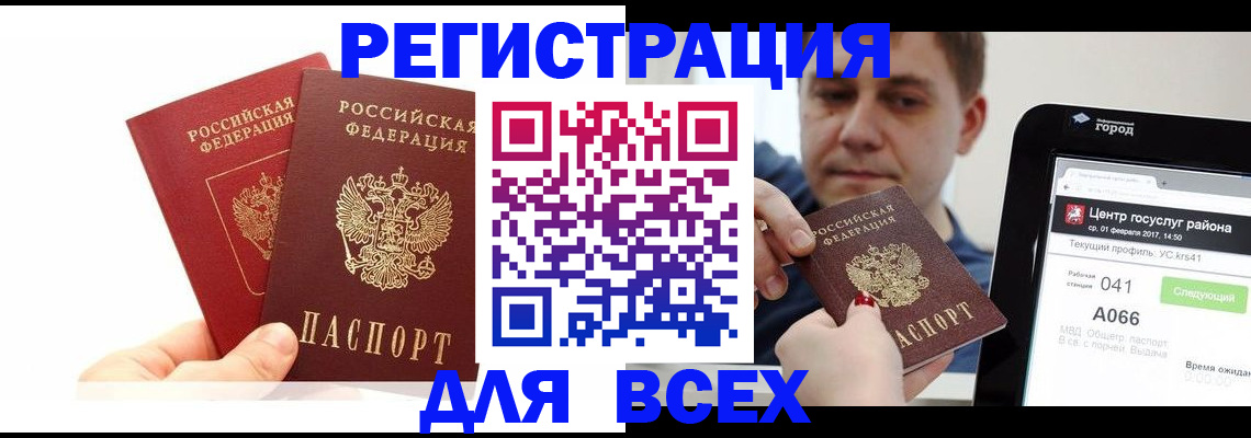 временная регистрация для школы в Долинске