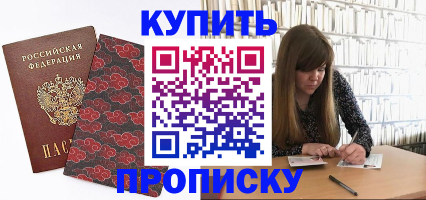 прописка для кредита в Долинске