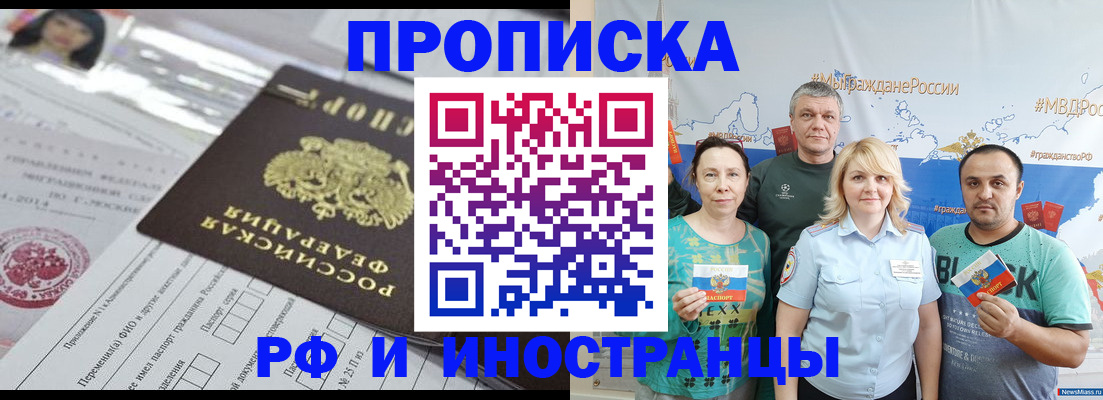 прописка законно в Долинске